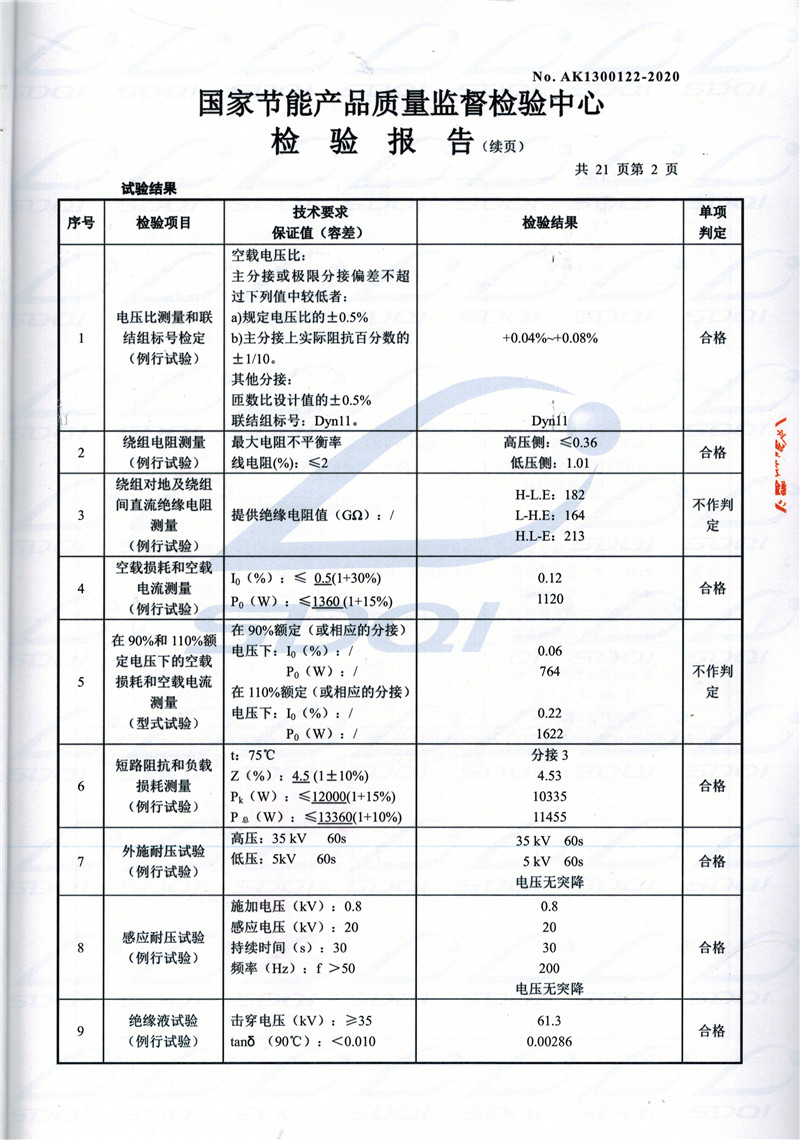 高低压试验报告-S11-1250沾益沾益沾益油浸式变压器-2.jpg